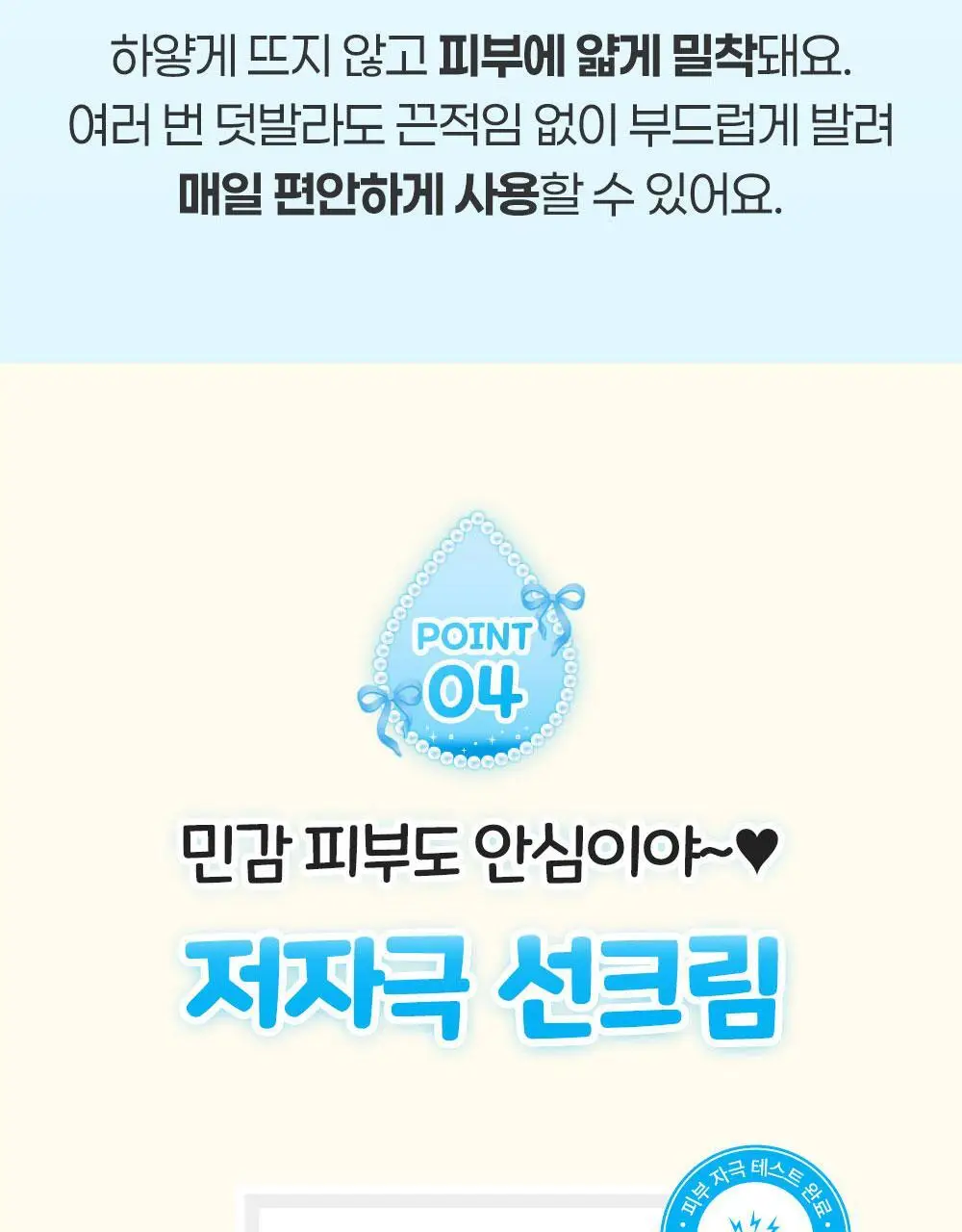 [티니핑 콜라보] 아토팜 이지워시 선스크린 60ml 상세페이지 33